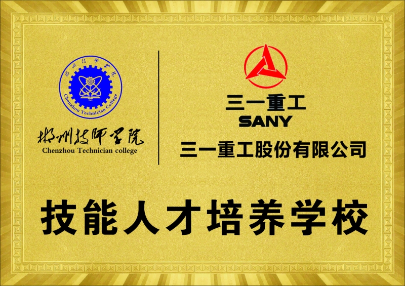 420X297_技能人才培养学校_编号8.JPG